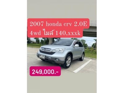 Honda CRV 2.0 E 4WD ปี 2007